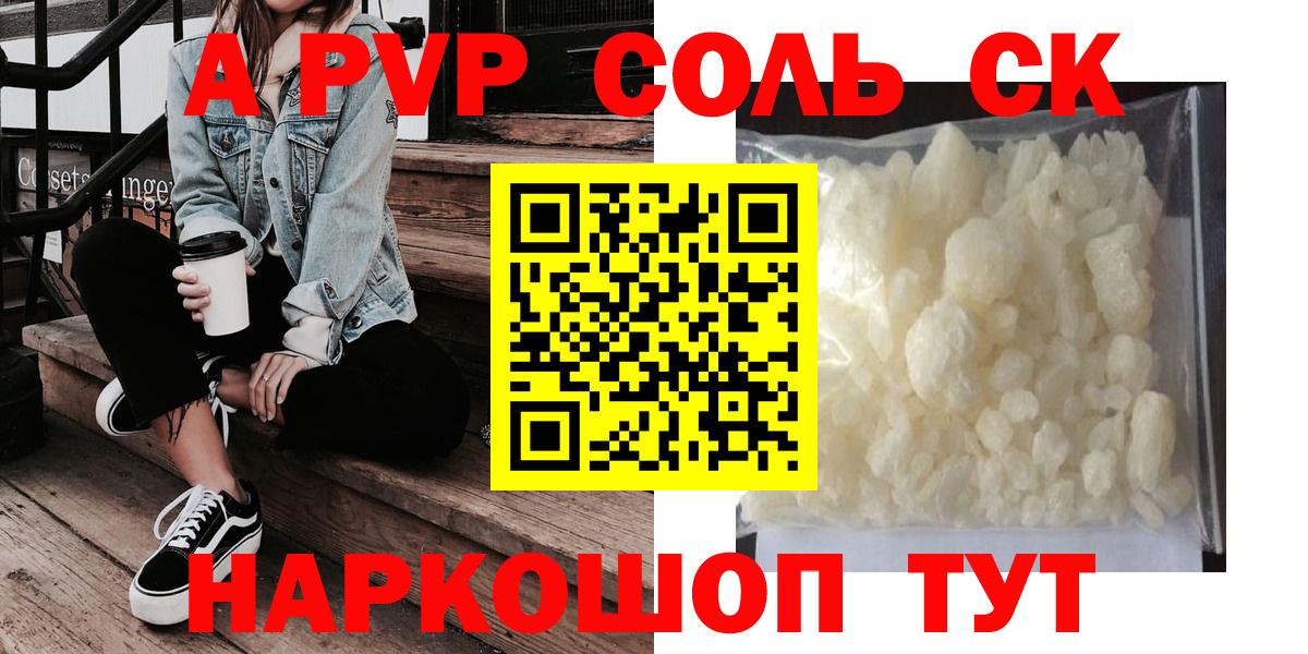 A PVP кристаллы  Вход с VPN  Мурманск 