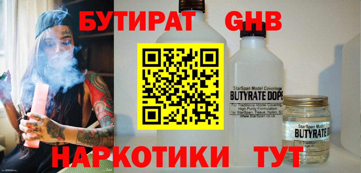 Бутират 99%  Вход с VPN  Мурманск 