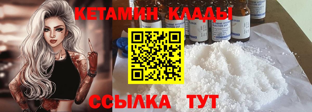Кетамин ketamine  Вход с VPN  Мурманск 