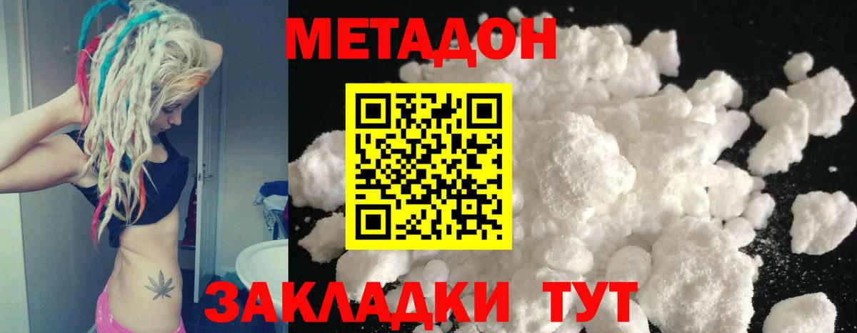 Метадон methadone  Вход с VPN  МЕТАДОН белоснежный  Мурманск 