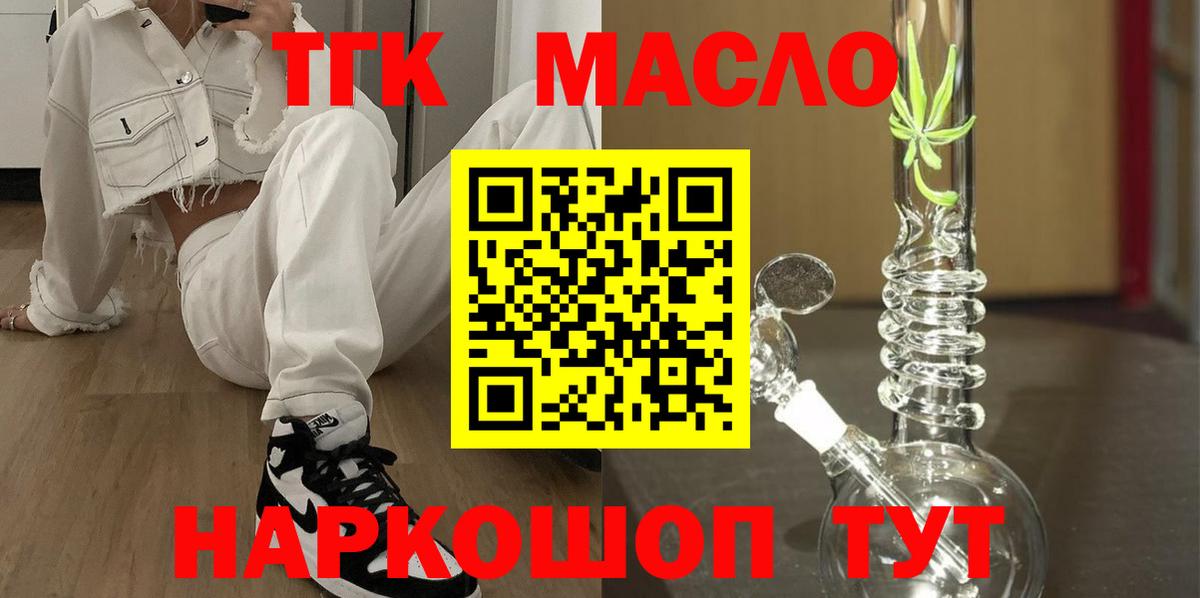 ТГК THC oil Мурманск